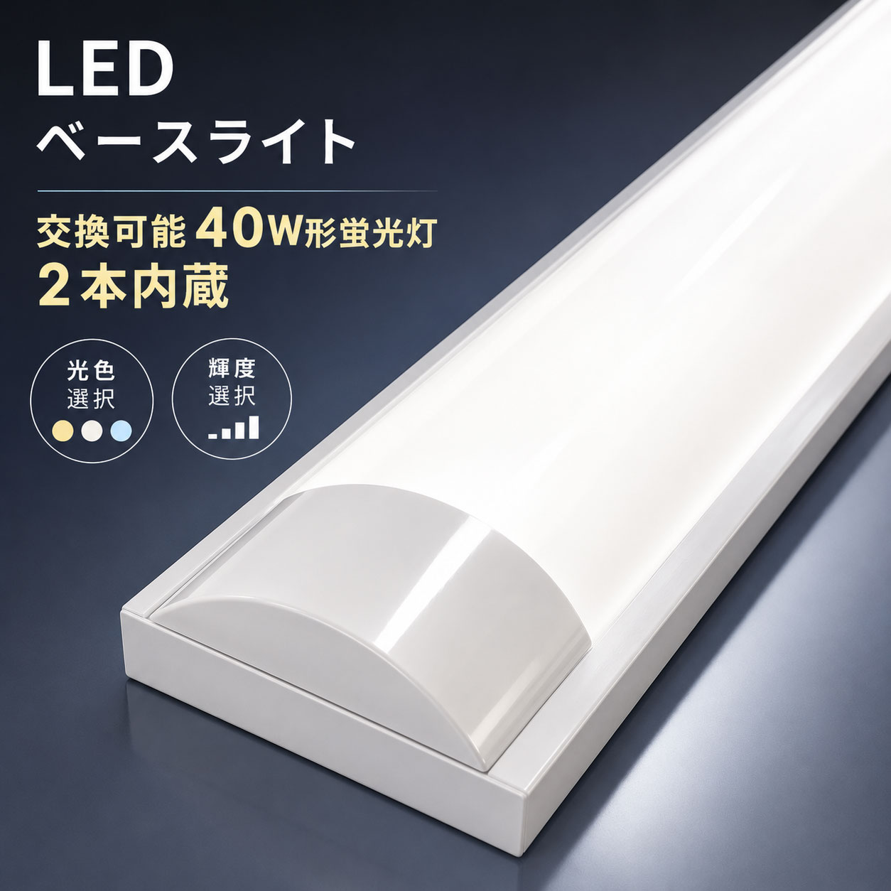 LED蛍光灯専用器具 ベースライト 40W形 2灯式 直付 長方形型 LED蛍光灯付き選択可能 薄型 カバー付 両側給電用 天井照明 holder-2T-X