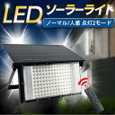 LED ソーラーライト 自動点灯 センサー付き 玄関灯 ポーチライト センサーライト レーダー式 人感ライト 壁掛け 地面置き 角度調整自由 ソーラー投光器 リモコンで点灯モード切り替え ガーデンライト 庭園灯 配線工事不要 防犯灯 庭園照明 看板照明 JZ-X-LD