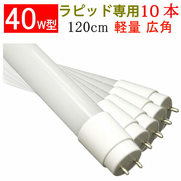 ledָ 10ܥå 40wԥåɼѹ 120cm 2300LM 300 led ָ 40w 40W ľ  120P-RAW2-X-10set