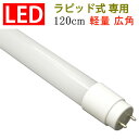 led蛍光灯 40w 直管 120cm ラピッド安定器専用工事不要 高輝度2300LM 広角300度照射 40w led蛍光灯 40w形 led蛍光灯 40w形 直管 led蛍光灯 色選択 [TUBE-120P-RAW2-X]