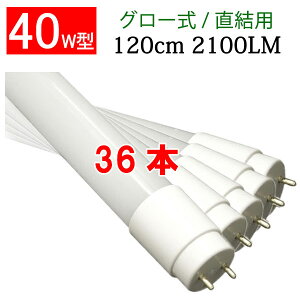 ledָ /ľ빩 40W 36ܥå LEDָ 120cm 40 ̵  TUBE-120P-X-36set