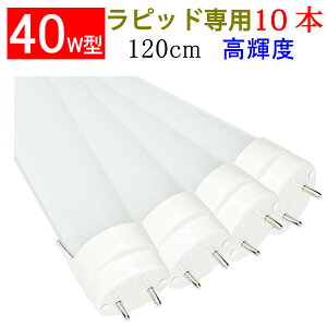 ledָ 10ܥå 40W ľ 40w ⵱2600LM 40 led ָ 40 40w 120cm  ԥåɰѹ TUBE-120RAW-10set