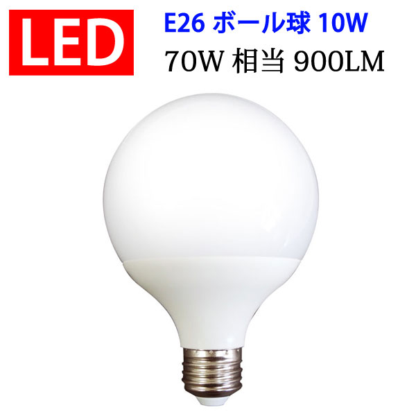 led電球 LED電球 E26 G95 ボール球 消費