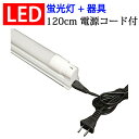 led蛍光灯 電球色 40w形 蛍光灯と器具セット 1灯式 2100LM 広角300度 LED 蛍光灯 40W型 直管120cm 蛍光灯と器具セット [hld-120pa-y-set]