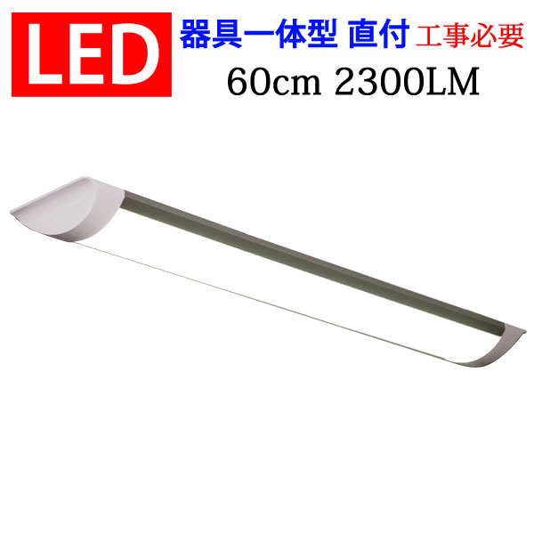 led蛍光灯 器具一体型 ledベースライト 薄型 LED蛍光灯20W型2灯相当 led 蛍光灯 直付型シーリングライト照明 60cm 6畳〜8畳用 100V用 薄型 LEDベースライト 色選択 it-20w-X