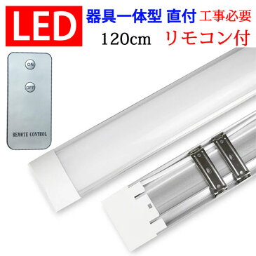 ledベースライト リモコン付き LEDベースライト 120cm LED蛍光灯40W型2本相当 器具一体型 直付 4200LM 6畳以上用 100V用 薄型 it-40w-X-RMC