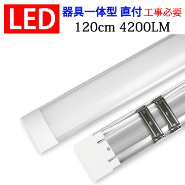 ledベースライト led蛍光灯 120cm 40W型2本相当 器具一体型 直付 4200LM 6畳 8畳用 100V用 薄型 色選択 it-40w-X