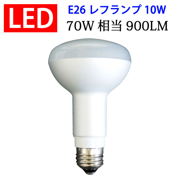 led電球 E26 レフランプ 900LM 消費電力