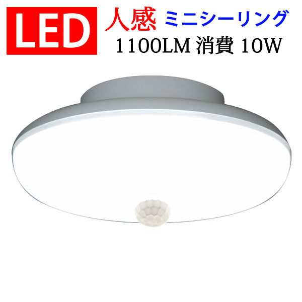 ledシーリングライト 1100LM 10W ミニシ