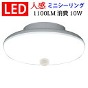 ledシーリングライト 1100LM 10W ミニシ