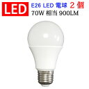 led電球 2個セット E26 60W相当 900LM LED led 電球 電球色 昼光色 色選択 SL-10WZ-X-2set