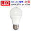 LED電球 E26 100W相当 10個セット 1430LM 一般電球 LED 電球 電球色 昼光色 色選択 送料無料 SL-12Z-X-10set 5,500円