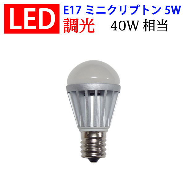 LED電球 E17 調光対応 ミニクリプトン 消費電力5W 480LM 電球色 昼光色選択 TKE17-5W-X