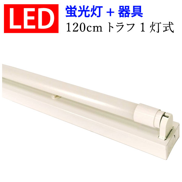 led١饤 LEDָ񥻥å ȥ 40W 1 ξ¦ ١饤 ledָ TRF-120pz-set-1T