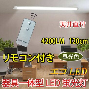 ledベースライト リモコン付き LEDベースライト 120cm LED蛍光灯40W型2本相当 器具一体型 直付 4200LM 6畳以上用 100V用 薄型 it-40w-X-RMC