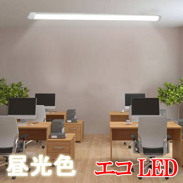 led蛍光灯 器具一体型 直付 4200LM 6畳 8畳用 ledベースライト 120cm 40W型LED蛍光灯2本相当 100V用 薄型 直付型シーリングライト照明 色選択 it-40w-X