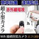 防犯カメラ 超小型 充電式 無線 遠隔監視可能 IP WEB...