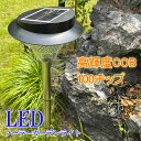 ソーラーライト LED ソーラーガーデンライト 埋め込み式 高輝度COB100発 明るさ2段階調光 暗くなると自動点灯 庭園灯 ポールライト マンション SGL-COB100
