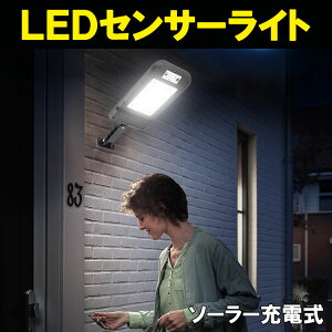 ソーラーLED投光器 ソーラーガーデンライト LEDソーラーライト ソーラー街路灯 人感ライト 工事不要 防水 センサーライト 防犯ライト 自動点灯 明るい 街灯 外灯 屋外 庭園灯 SGRT-8COB