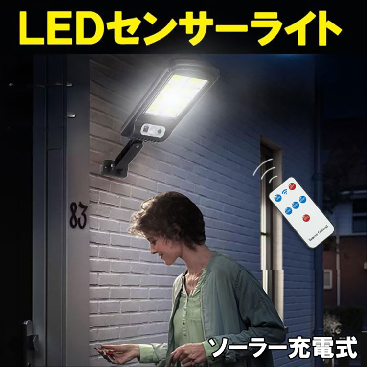 センサーライト LEDソーラーライト 電気代ゼロ リモコン付 ソーラーLED投光器 ソーラーガーデンライト ソーラー街路灯 人感ライト 工事不要 防水 防犯ライト 自動点灯 明るい 街灯 外灯 屋外 庭園灯 SGRT-8COB