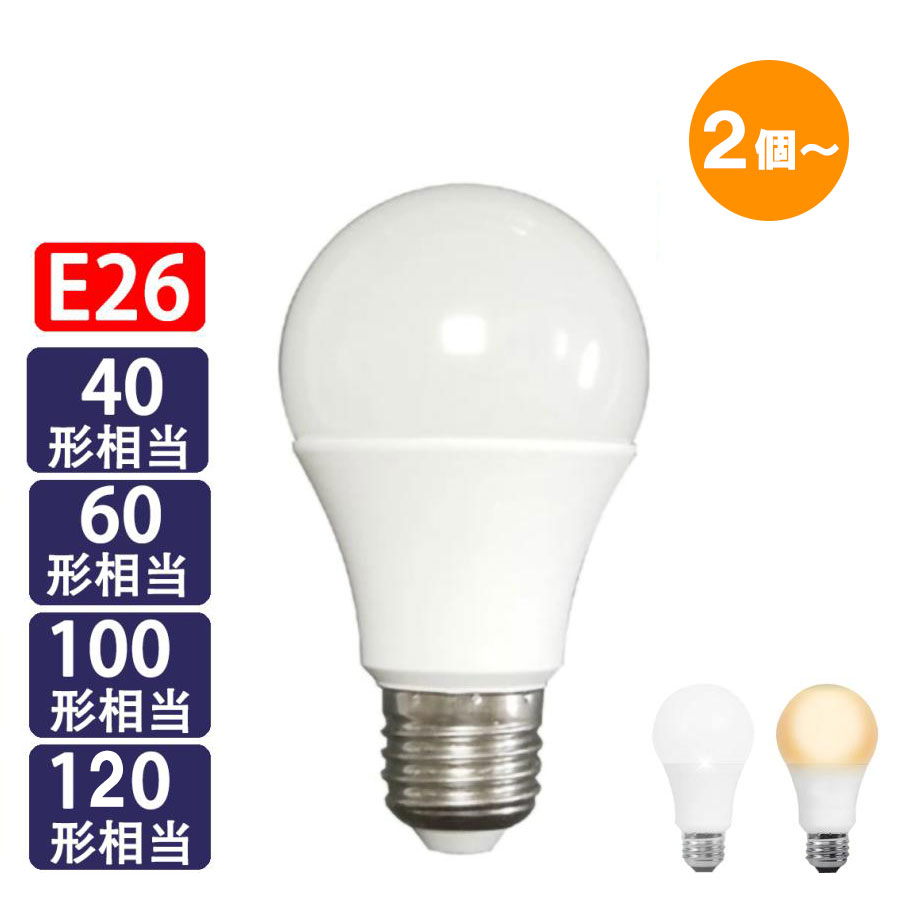 LED電球 E26 2個 4個 10個 100個セット選択 40W相当 60W相当 100W相当 120W相当 消費5～14W 電球色 昼白色 昼光色 色選択 SL-X