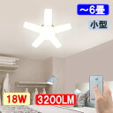 あす楽対応 ledシーリングライト リモコン式 6畳 3200LM LEDシーリングライト オシャレ星型 省電力タイプ たった18W シーリングライト ワンタッチで取り付け 折畳収納可能 ST-18W-RMC