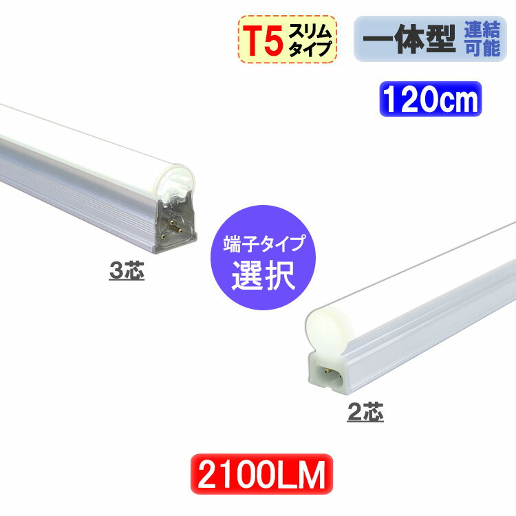 led蛍光灯 40W 直管形 スリムタイプ T5