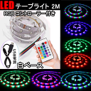 RGB LEDテープライト USB式 2m 3528SMD 棚