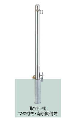 駐車場ポールLIXIL スペースガード（ステンレス）　R48型 取外し式　フタ付き・南京錠付き　片フック　LPA29 KSK