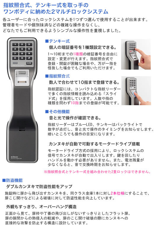 エーコー 耐火金庫 テンキー・指紋照合 2マルチロック式 ガードマスター ONS-FE 軒...