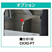 ダイケン クリーンストッカー CKR-1609-2型 ゴミステーション ゴミ収集庫 スチール...