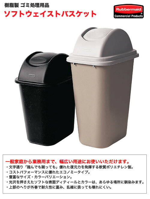 ラバーメイド ソフトウェイストバスケット 小型 2955 [3]
