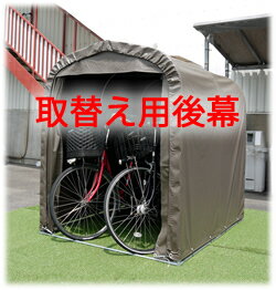 南榮工業サイクルハウスSH-2SB【取替え用後幕】 個人宅配送不可(4)