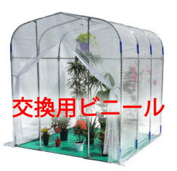 南榮工業交換用ビニールNH-10WV 個人宅配送不可