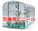 南榮工業交換用ビニールNH-20DW 個人宅配送不可