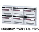 マンション 集合ポスト コーワソニア 集合郵便受箱 前入前出 ラッチ錠 AM-B6(3列2段)