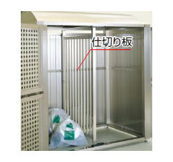 ゴミステーション 大型ゴミ箱 シコク ゴミストッカー PL型専用オプション GS仕切り板(1セット) GSPL-SB..