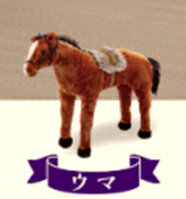 KNZ アニマルシリーズ (ウマ2個入り) 5-SD55U