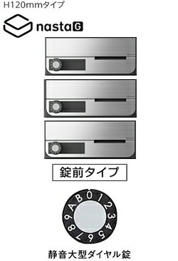 ナスタ 大型郵便対応集合郵便受箱（ヨコ型） 前入前出 D-ALL 静音大型ダイヤル錠 ステンレスヘアーライン KS-MB6202PU-3L-S