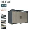 【オプションプレゼント中!】 タクボ物置 物置 屋外 ベロス BELOS B-S3318N 多雪型 標準屋根 棚なしタイプ 大型 収納 おしゃれ [製品8年保証...