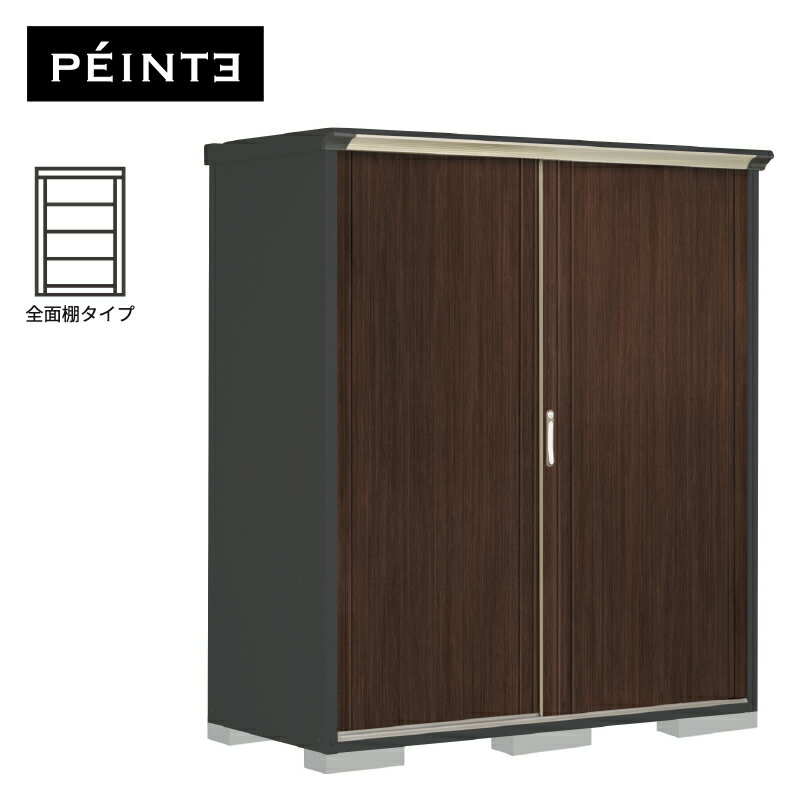 【床保護マットプレゼント中！】物置 屋外 小型 タクボ物置 ペインタ PY-177AFE6 本体：アイボリーブラック 扉：WTブラックチェリー 全面棚タイプ 収納庫 おしゃれ(4)