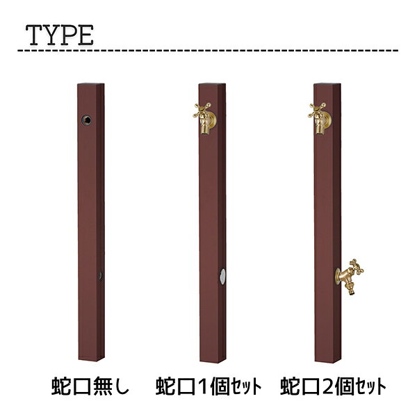 ユニソン スプレスタンド60ソリッド 左右仕様 オフブラウン 蛇口2個 シルバー 立水...