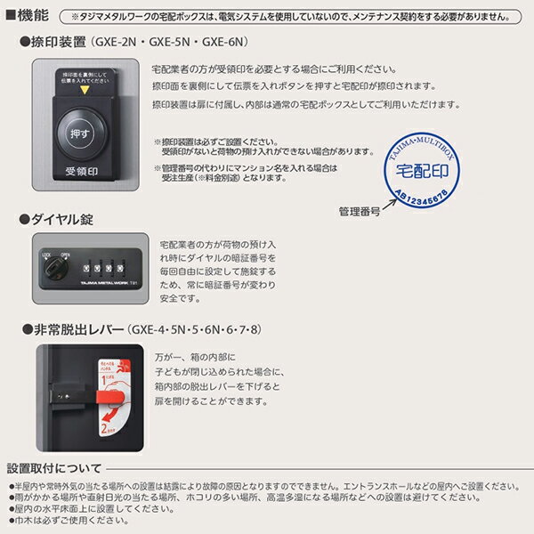 田島メタルワーク 集合住宅用 宅配ボックスGXE-6 捺印装置なし 3