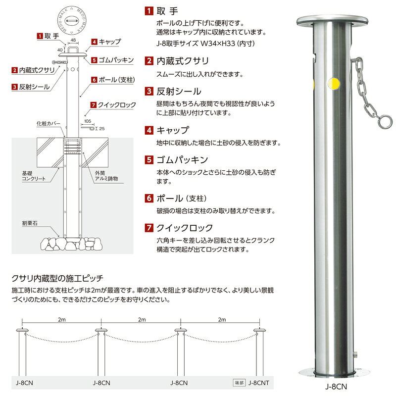 車止め 駐車場 ポール サンキン メドーマルク J-8 上下式 キャップ付きクサリ頭部...