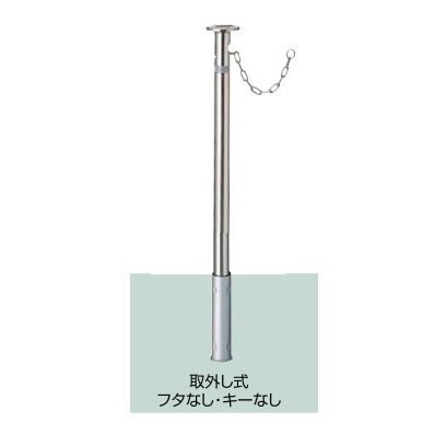 LIXIL スペースガード(ステンレス) F48型 取外し式 フタなし・キーなし クサリ内蔵型 LNF09 KSK