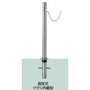 LIXIL スペースガード(ステンレス) S60型 固定式 クサリ内蔵型 LNG37 KSK