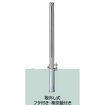 駐車場ポールLIXIL スペースガード（ステンレス）　S60型 取外し式　フタ付き・南京錠付き　標準型　LNG33 KSK
