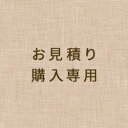 ご注文金額修正用（環境生活 楽天