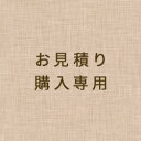 ご注文金額修正用(環境生活 楽天店)3