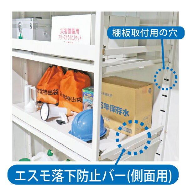 ヨド物置 ヨドコウ 物置 エスモ オプション 落下防止バー 側面用 06D